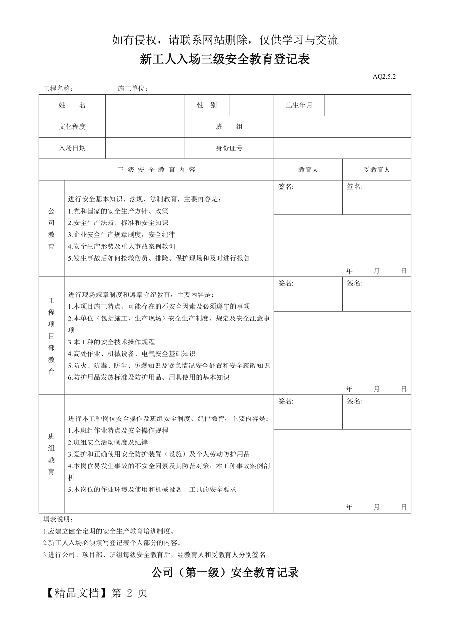 新工人入场三级安全教育表含教育内容记录.doc_第2页