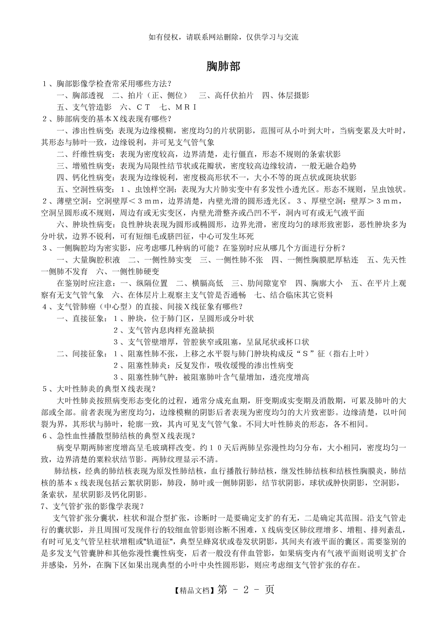 医学影像学面试常见考题29543.doc_第2页