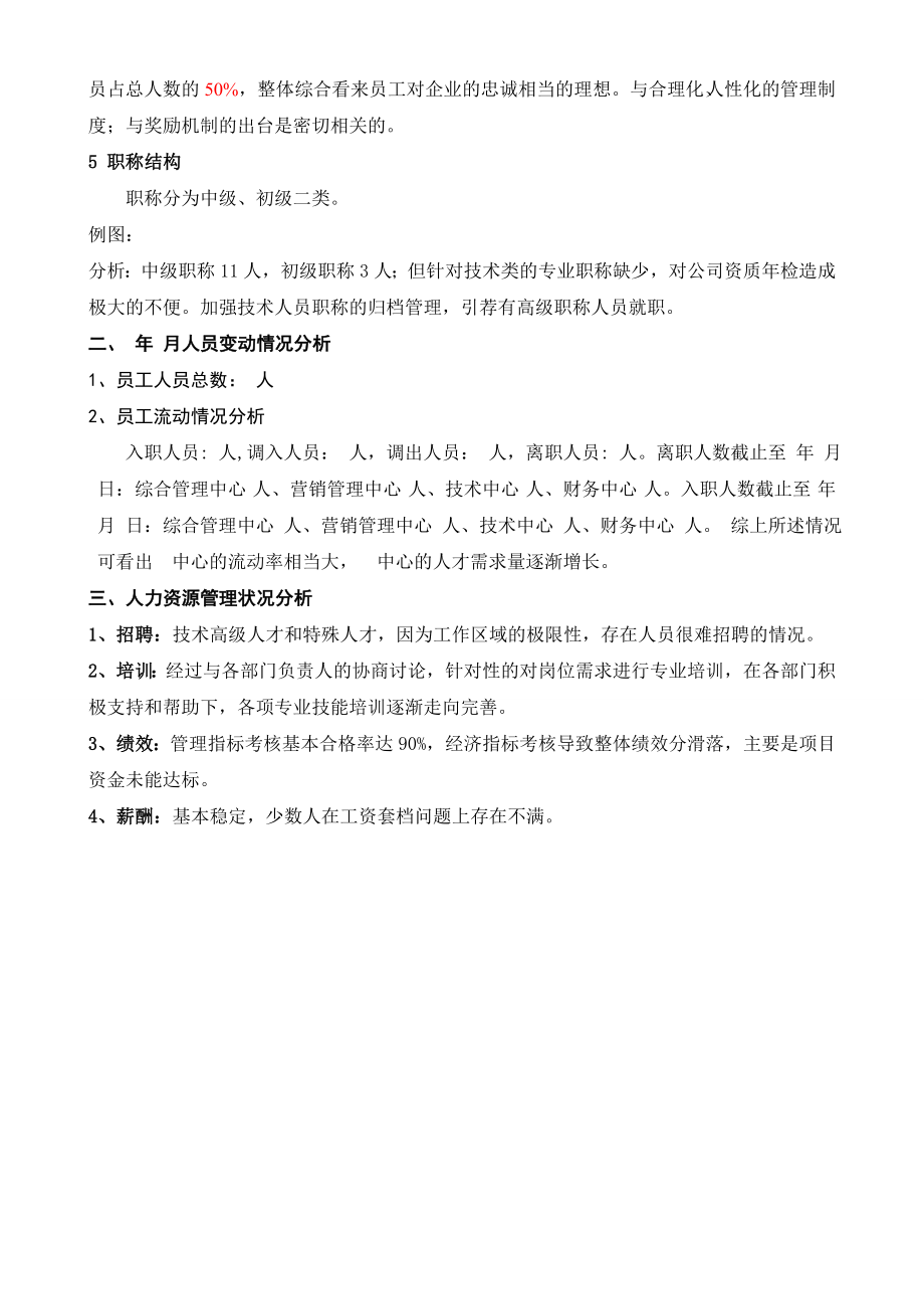 人力资源分析报告1.doc_第2页