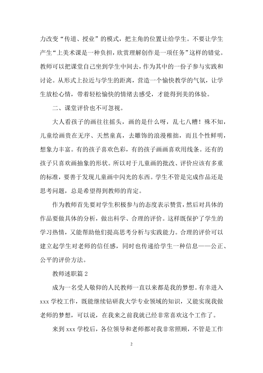 关于教师述职模板七篇.docx_第2页