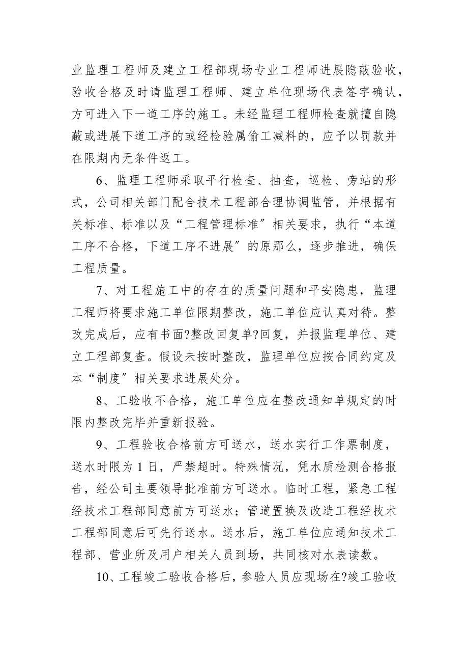 公司供水管网施工管理规定531.docx_第2页