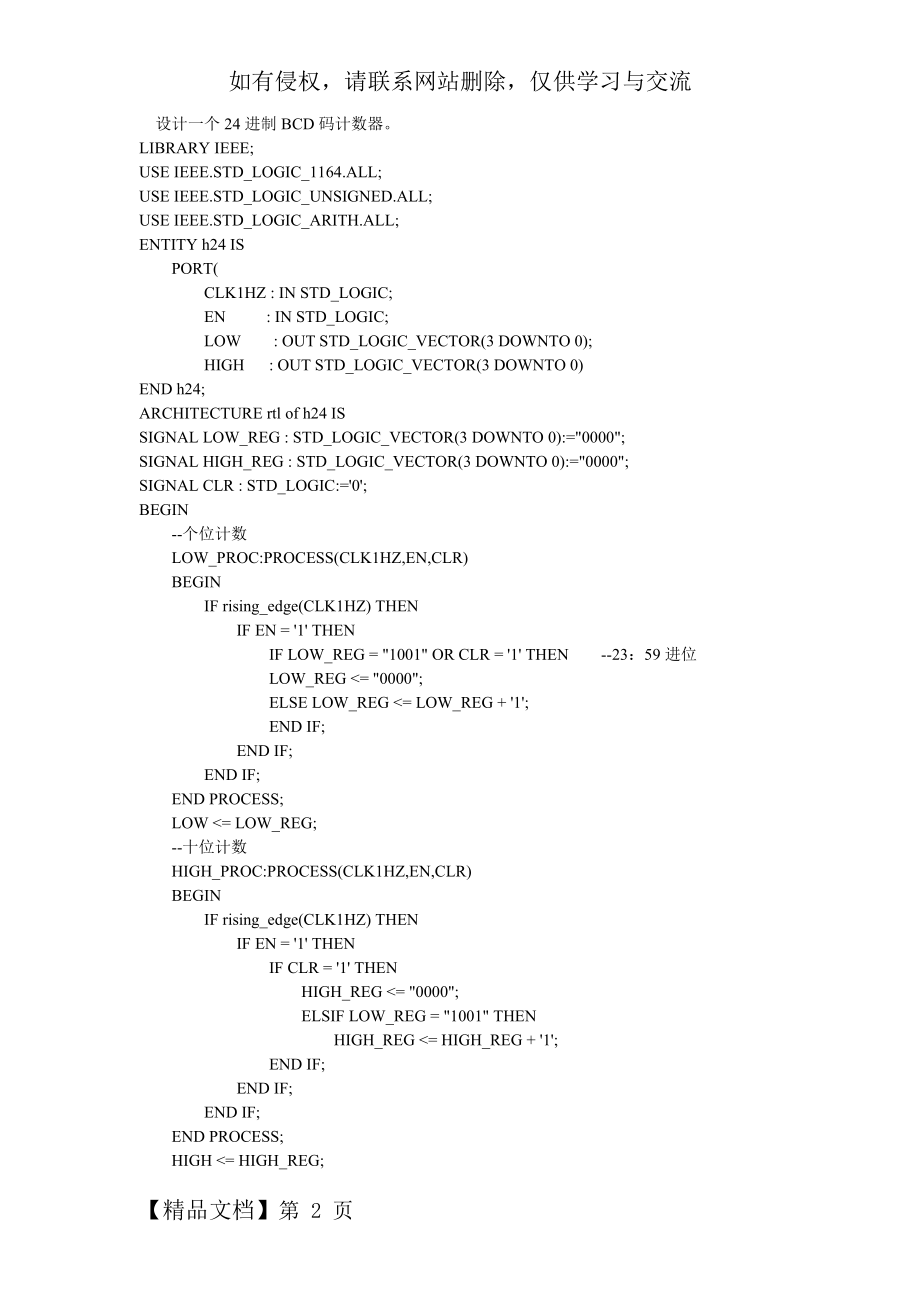 VHDL设计一个24进制BCD码计数器.doc_第2页