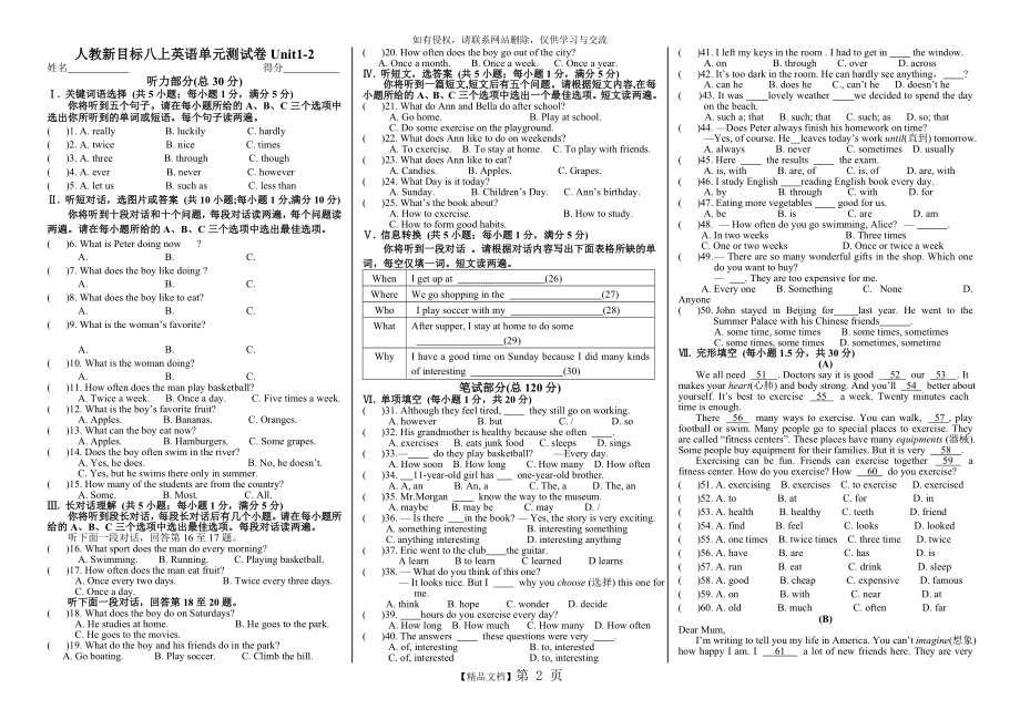 人教新目标八上英语单元测试卷Unit1-2.doc_第2页