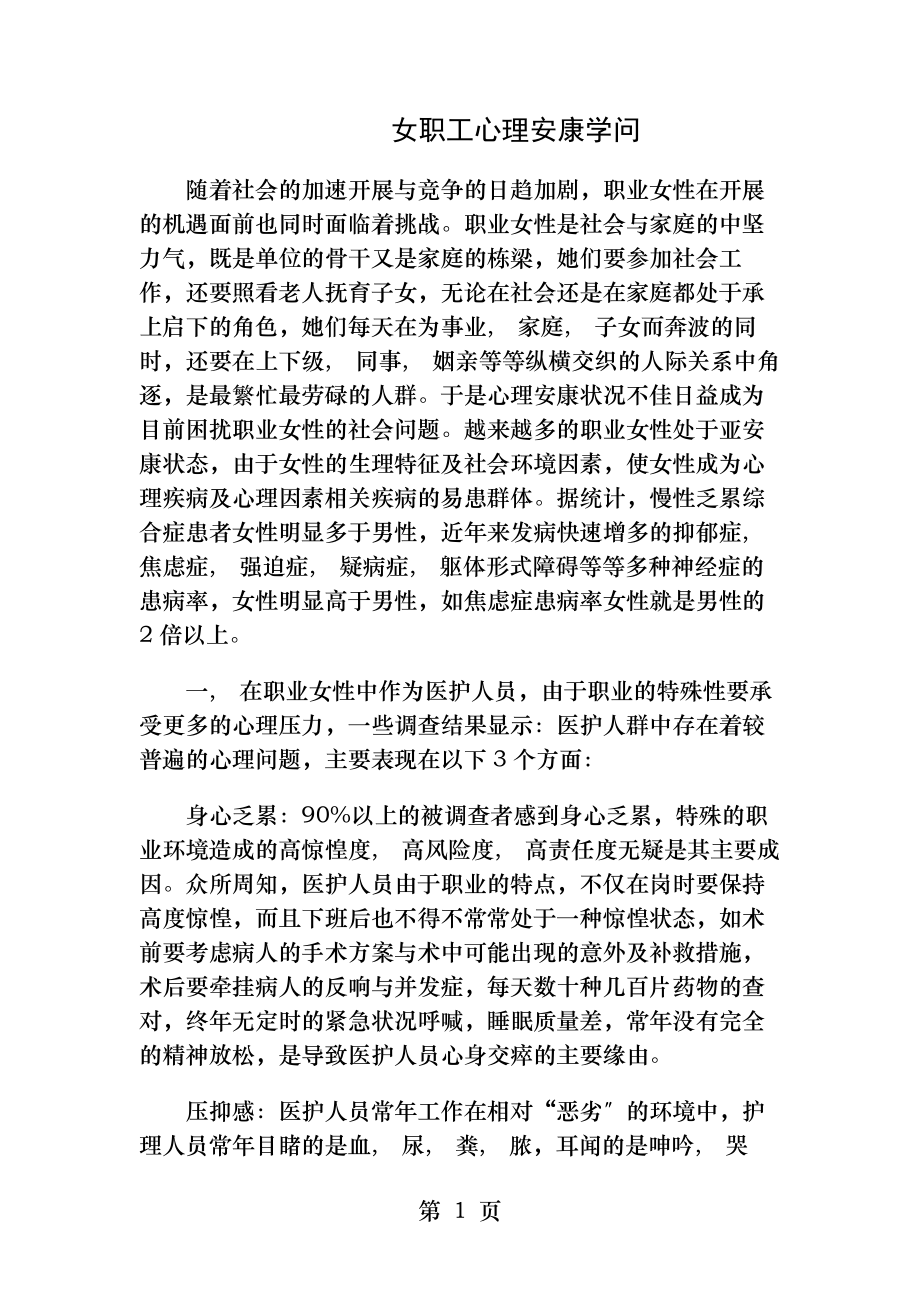 职业女性心理健康讲座.docx_第1页