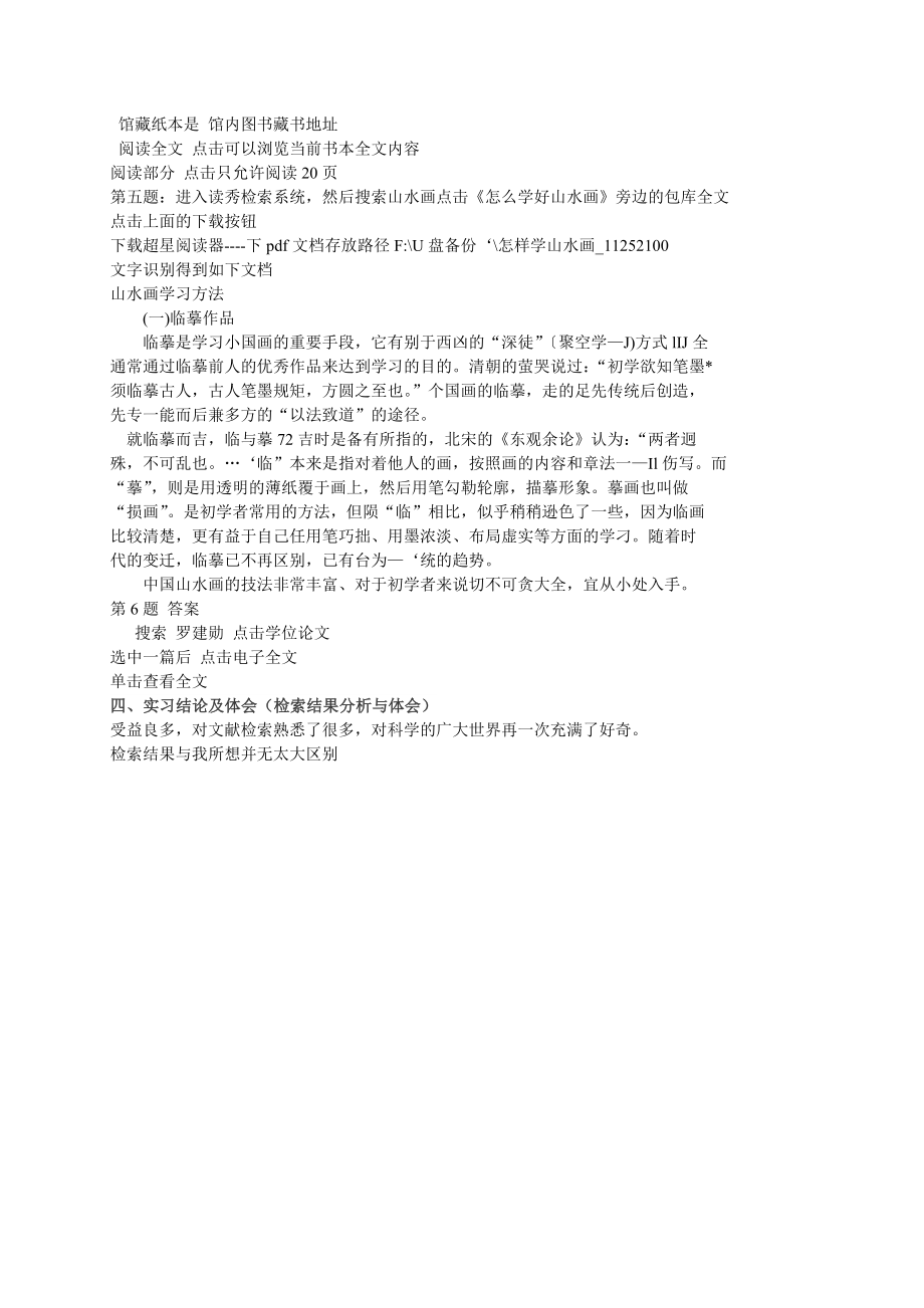 嘉兴学院文献检索与利用实习报告.doc_第2页