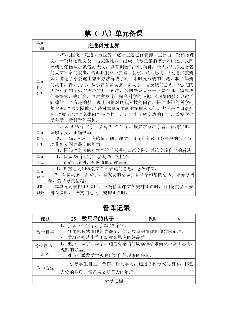 人教版二年级下语文第八单元教案.docx_第1页