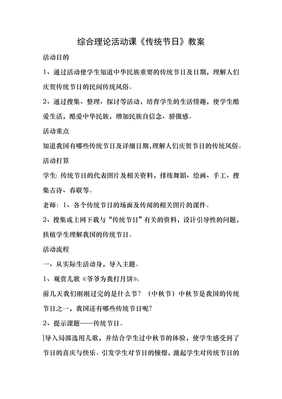 综合实践活动课中华传统节日教案1.docx_第1页