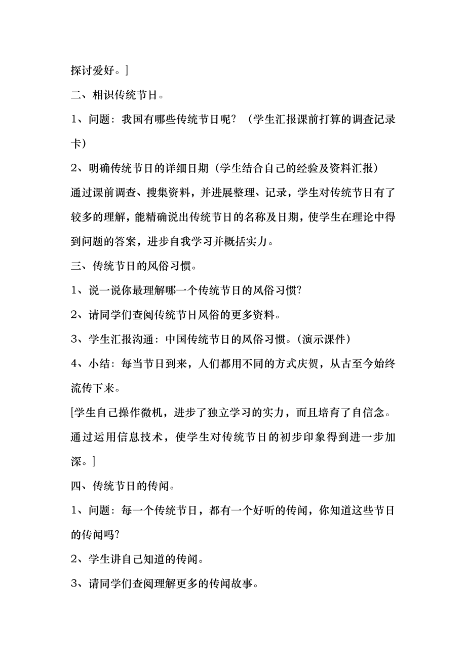 综合实践活动课中华传统节日教案1.docx_第2页