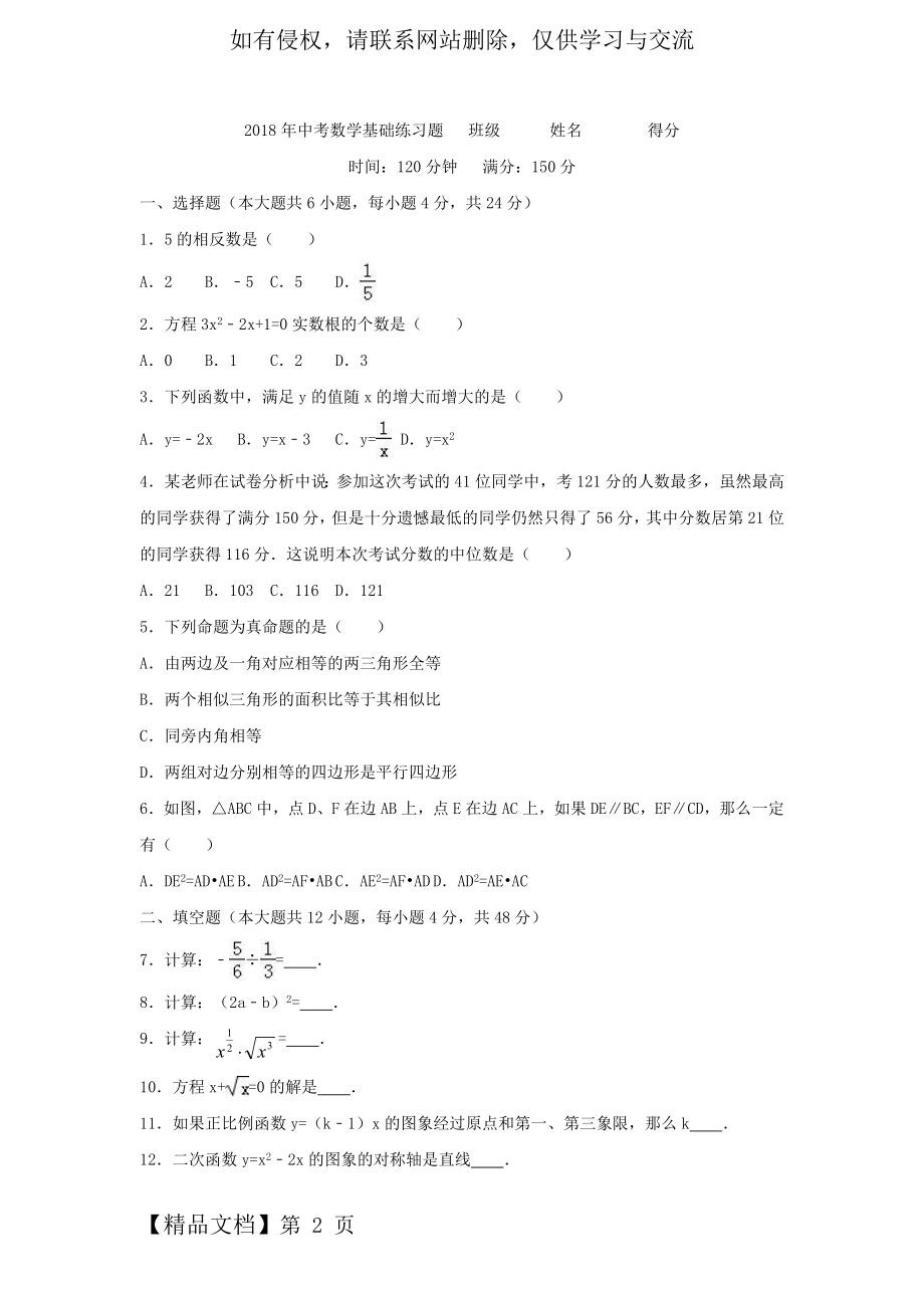 2018年中考数学基础练习题.doc_第2页