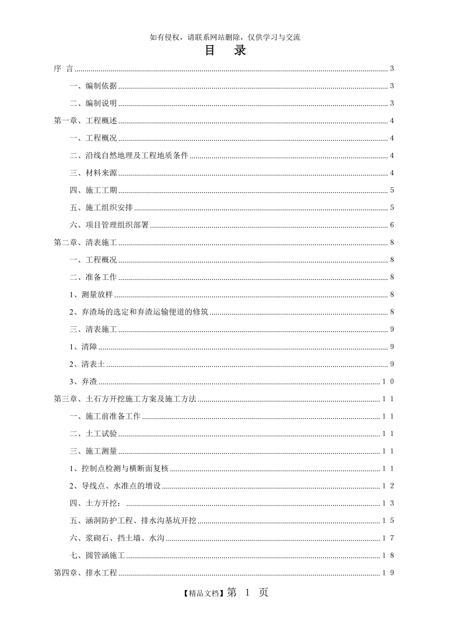 公路工程路基工程施工方案.doc_第2页