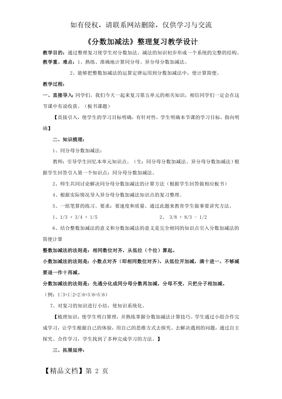 分数加减法复习教案.doc_第2页