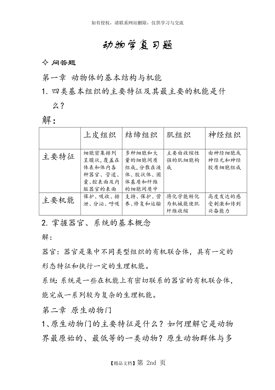 动物学复习题答案.doc_第2页