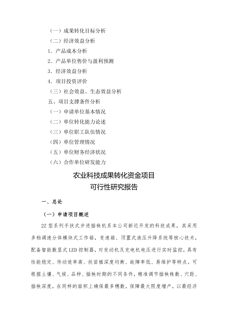 农业科技成果转化资金项目可行性研究报告.doc_第2页