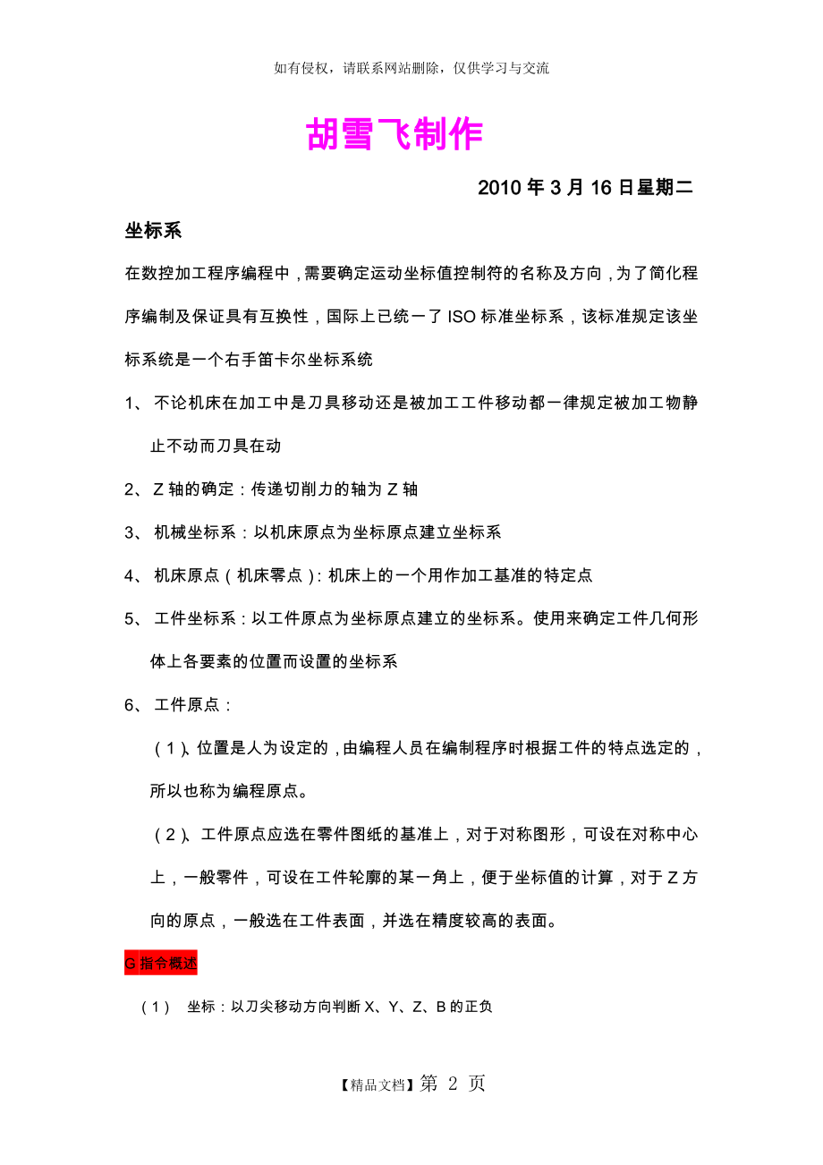 加工中心最详细讲解编程操作实例.doc_第2页