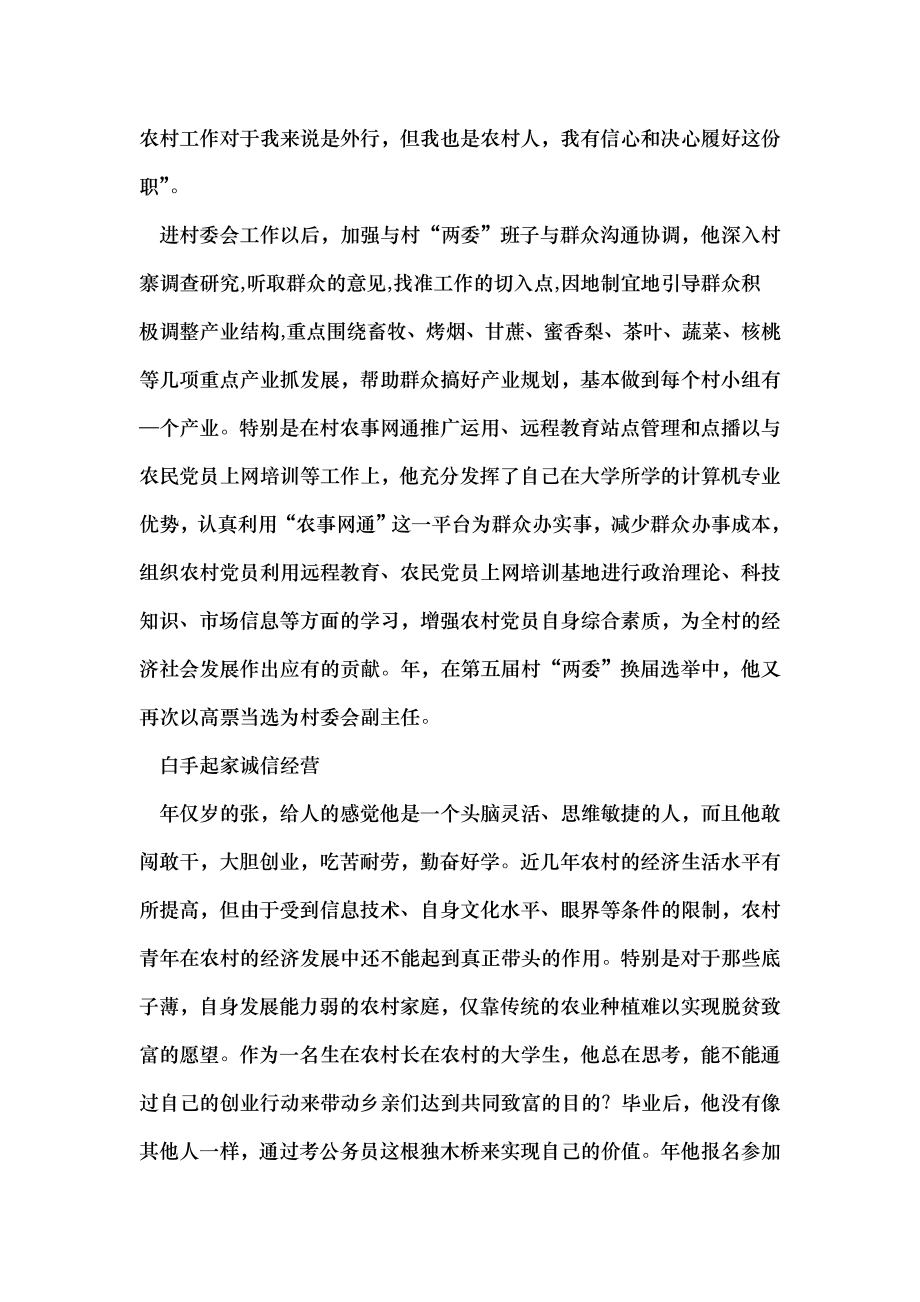 优秀乡村好青年事迹材料.doc_第2页