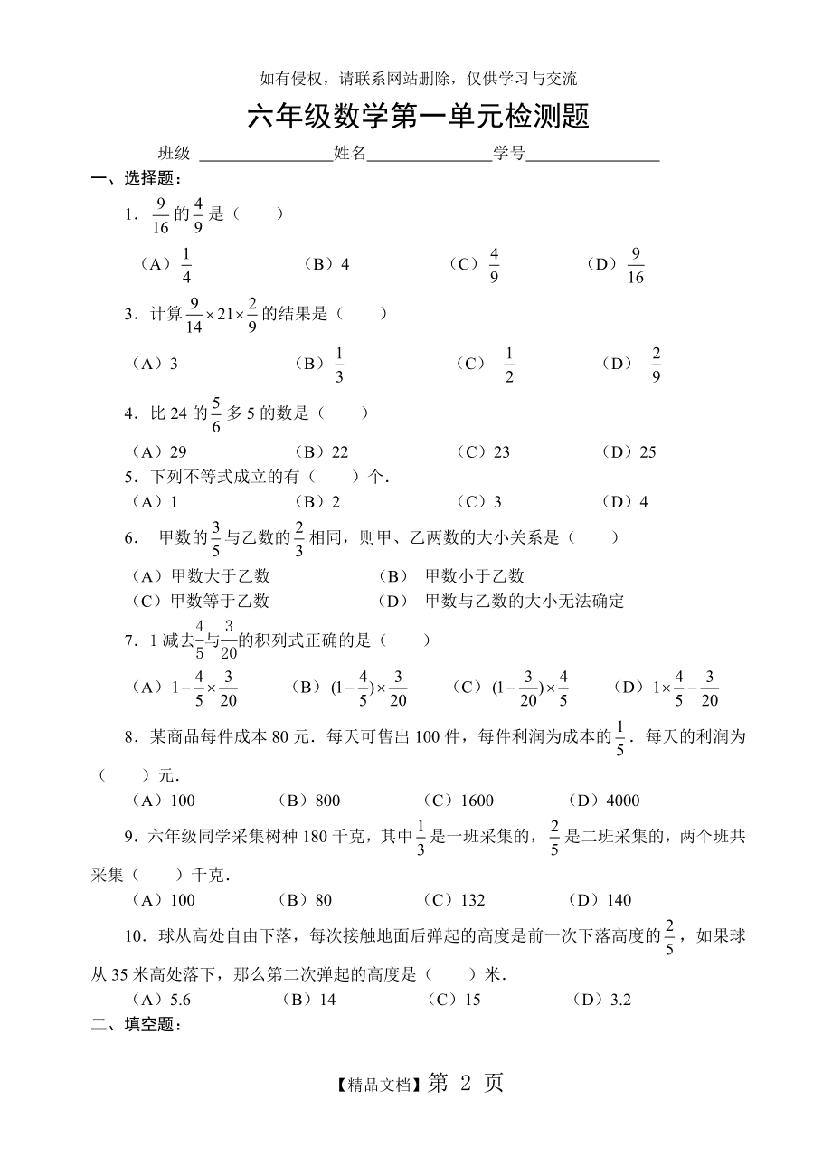 六年级分数乘法测试题.doc_第2页