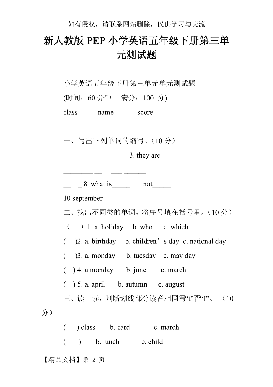 新人教版PEP小学英语五年级下册第三单元测试题.doc_第2页