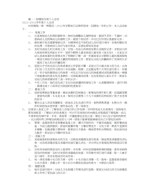 保健医个人工作计划共12篇.doc