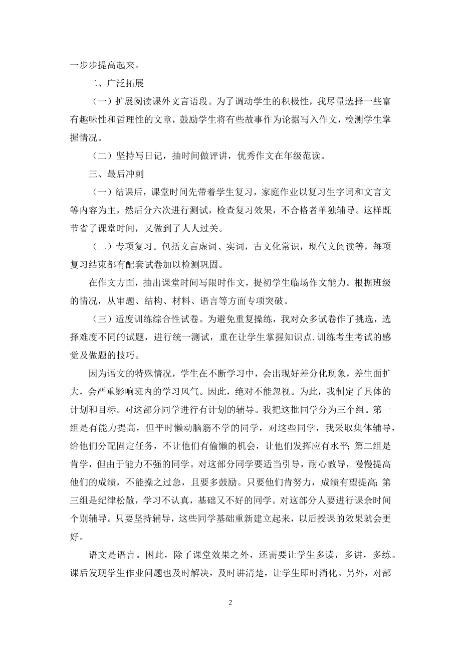 关于初一语文教学总结模板锦集9篇.docx_第2页