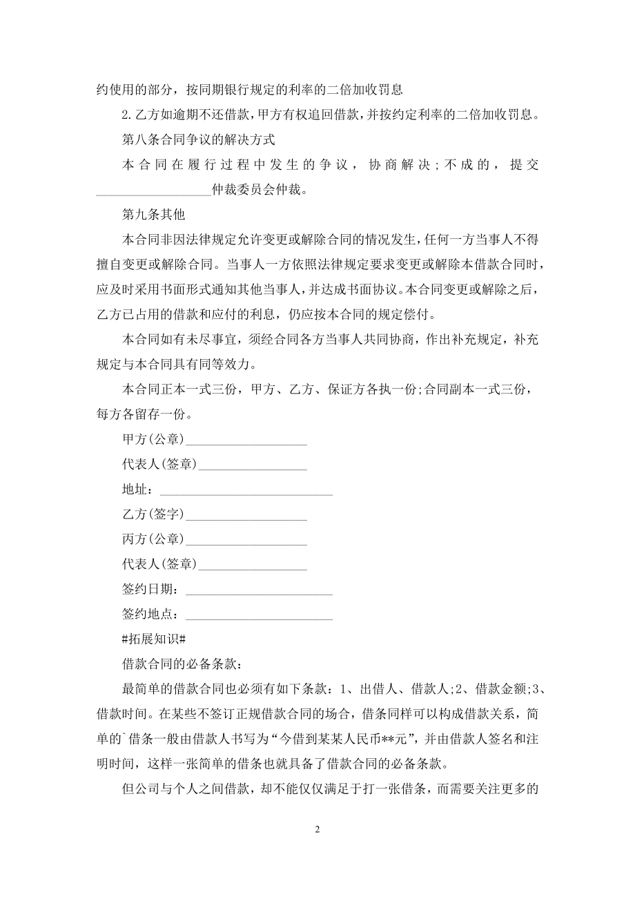 公司标准借款合同.docx_第2页