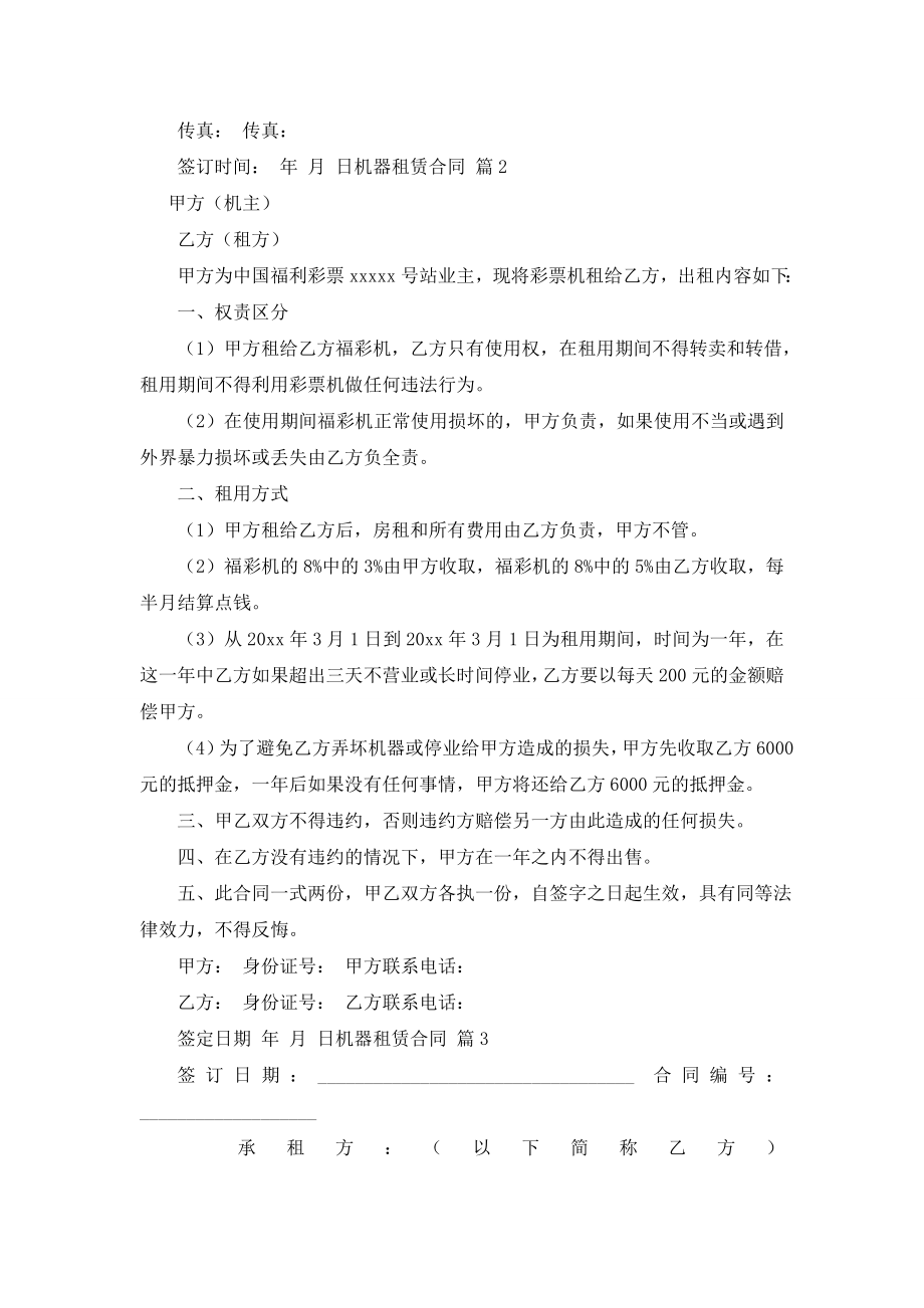 关于机器租赁合同模板九篇.doc_第2页