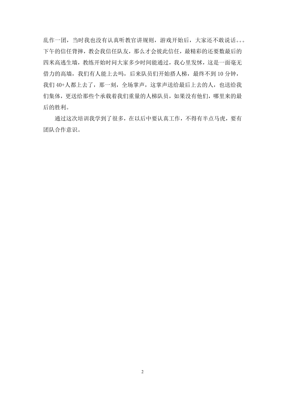 公司新员工岗前培训个人小结.docx_第2页