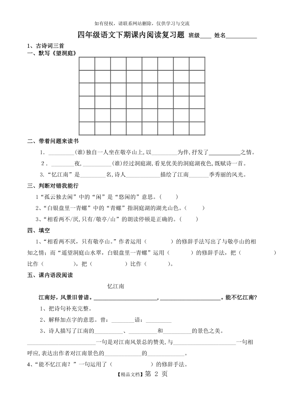 四年级语文下期课内阅读复习题.doc_第2页