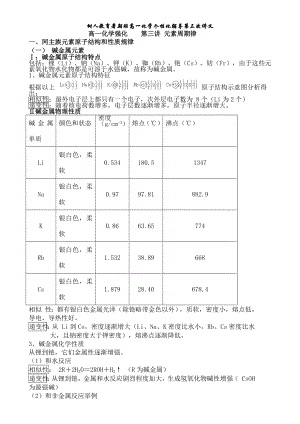 元素周期律一对一讲义.docx