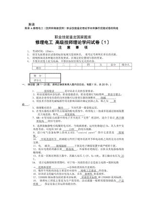 维修电工职业技能鉴定理论知识模拟试卷.docx