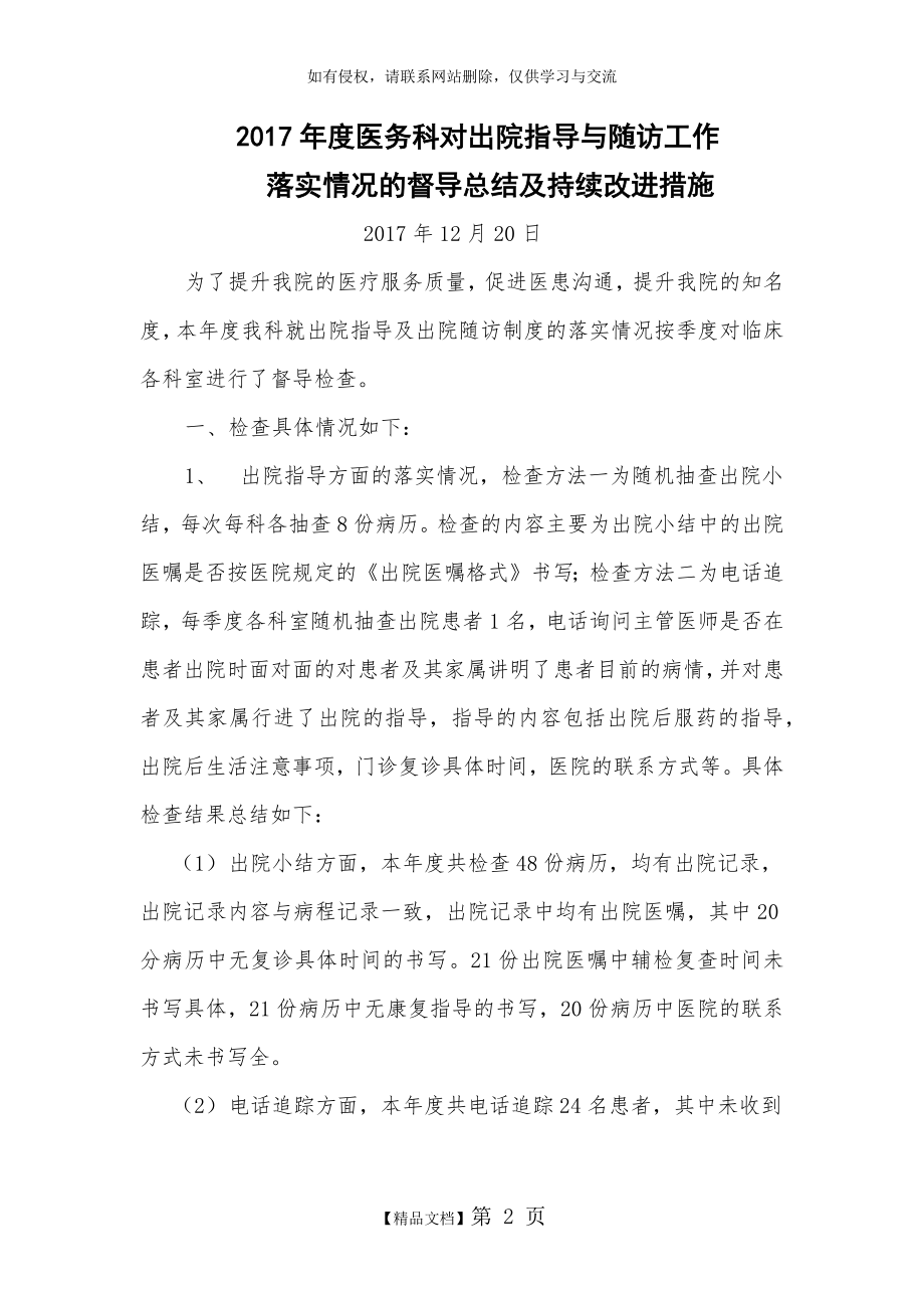 出院指导、出院随访的持续改进措施.doc_第2页