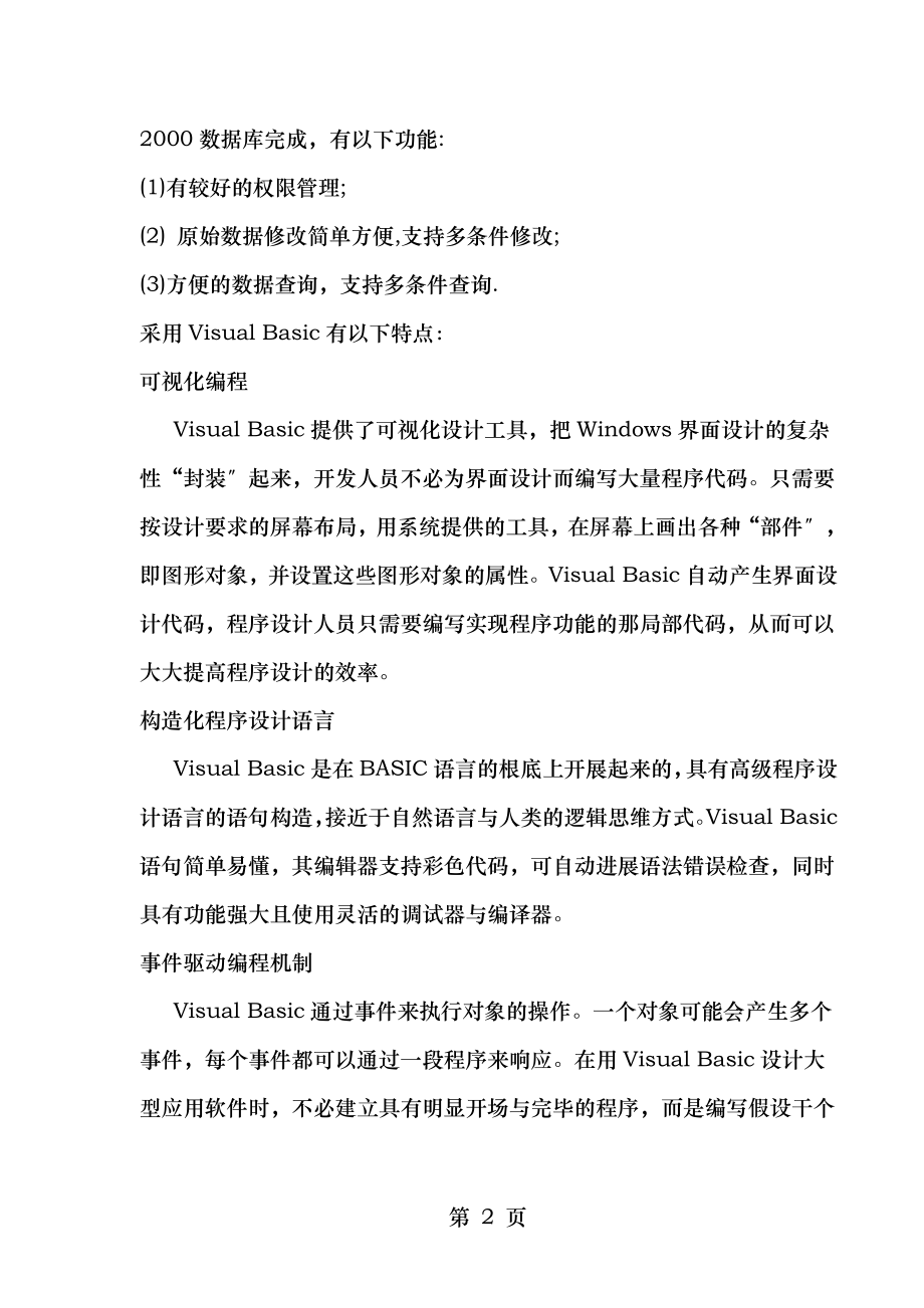 VB学生信息管理系统课程设计报告.doc_第2页