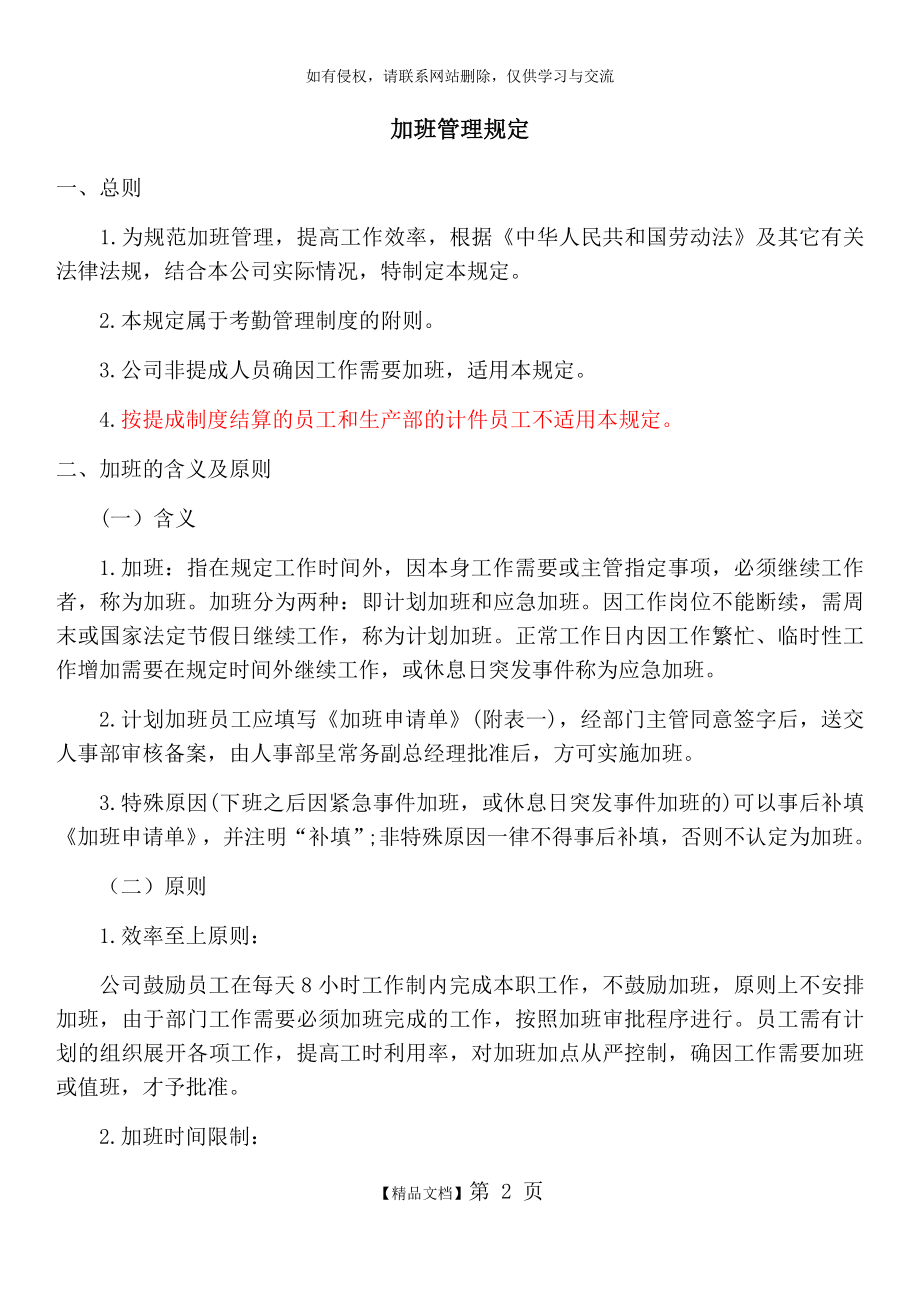 公司加班管理规定.doc_第2页