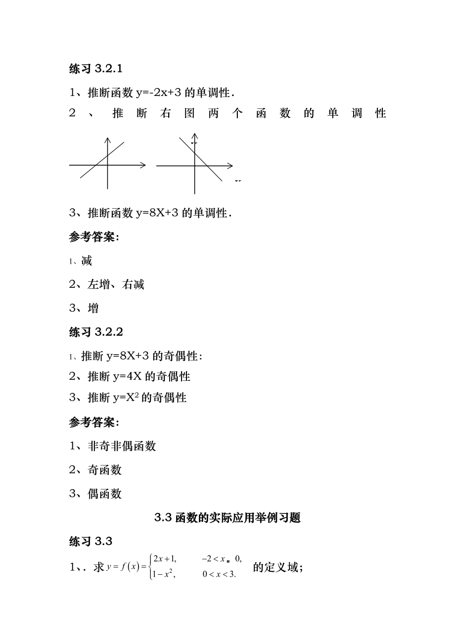 职高数学第三章函数习题集及答案.docx_第2页