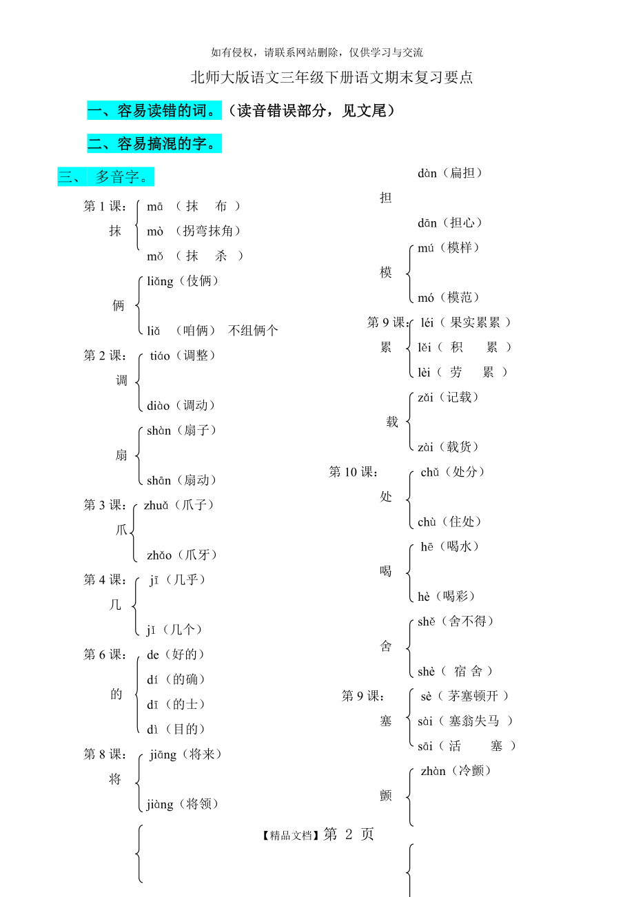 北师大版-三年级下-语文-总复习.doc_第2页