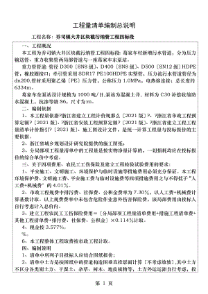 乔司镇大井区块截污纳管工程量清单编制总说明指南.doc