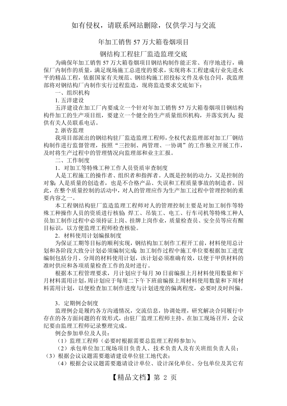 钢结构驻厂监造监理交底.doc_第2页