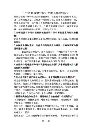 遗传学实验课考题及答案.docx