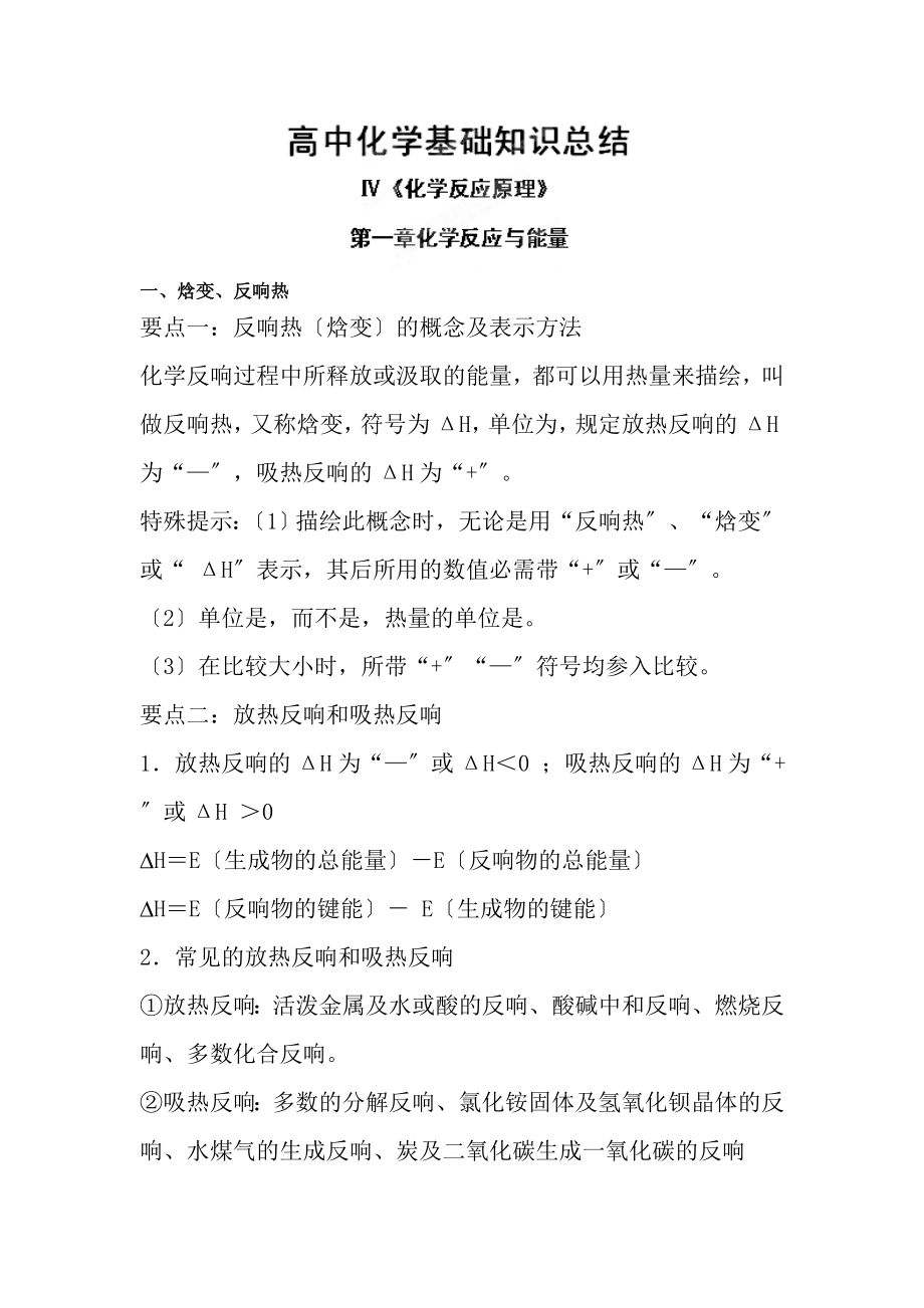 选修4化学反应原理知识点总结.docx_第1页