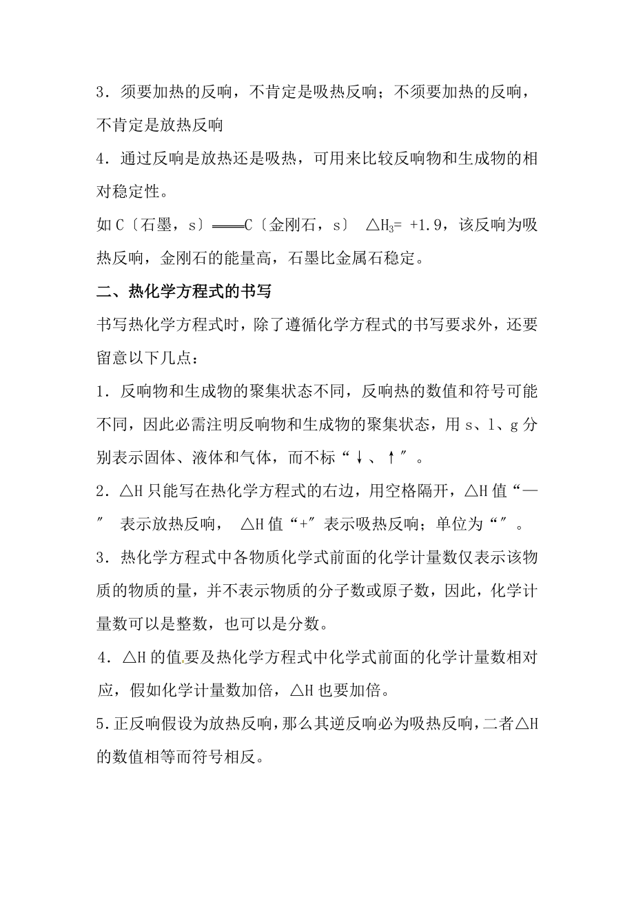 选修4化学反应原理知识点总结.docx_第2页