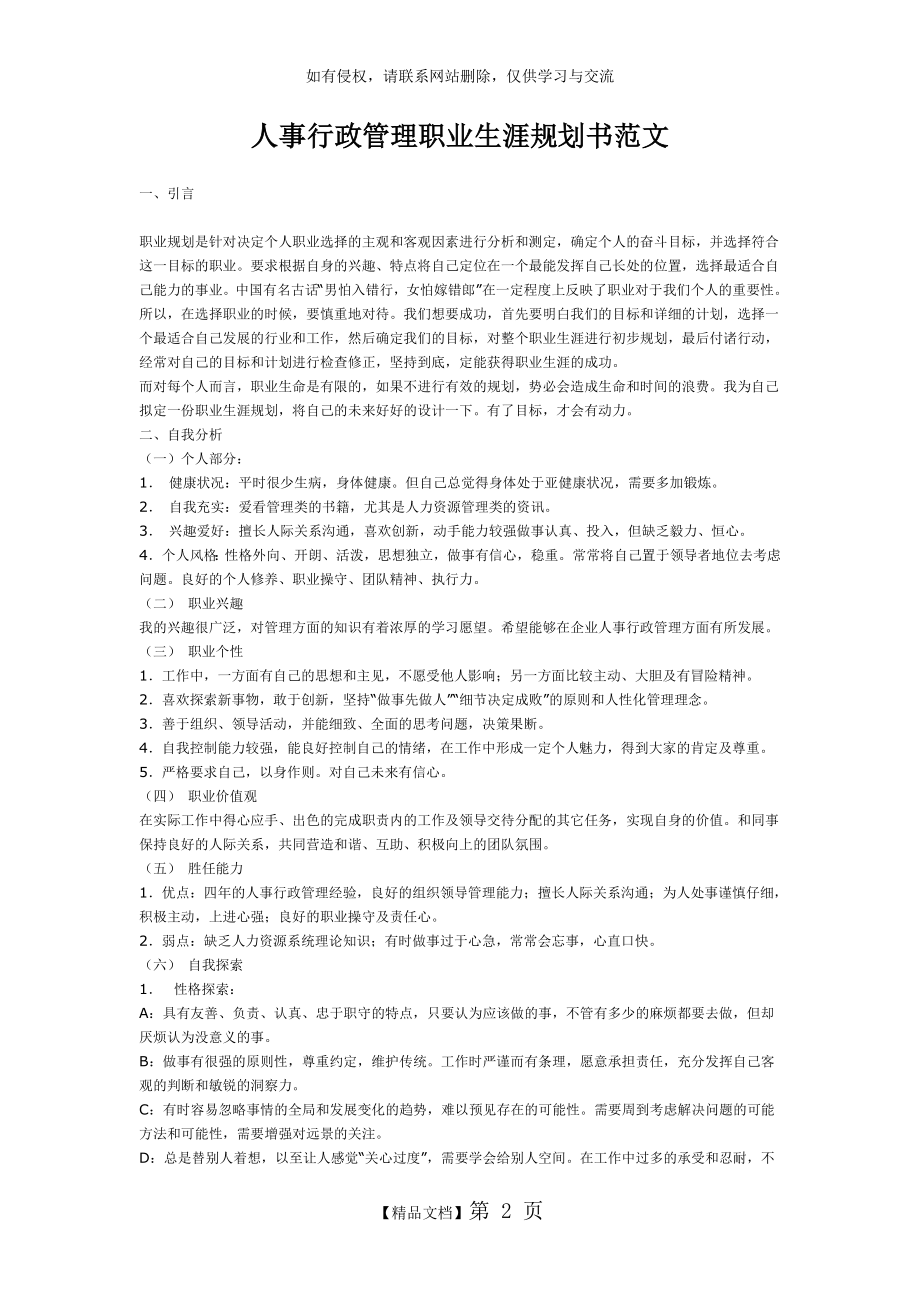 人事行政管理职业生涯规划书范文.doc_第2页