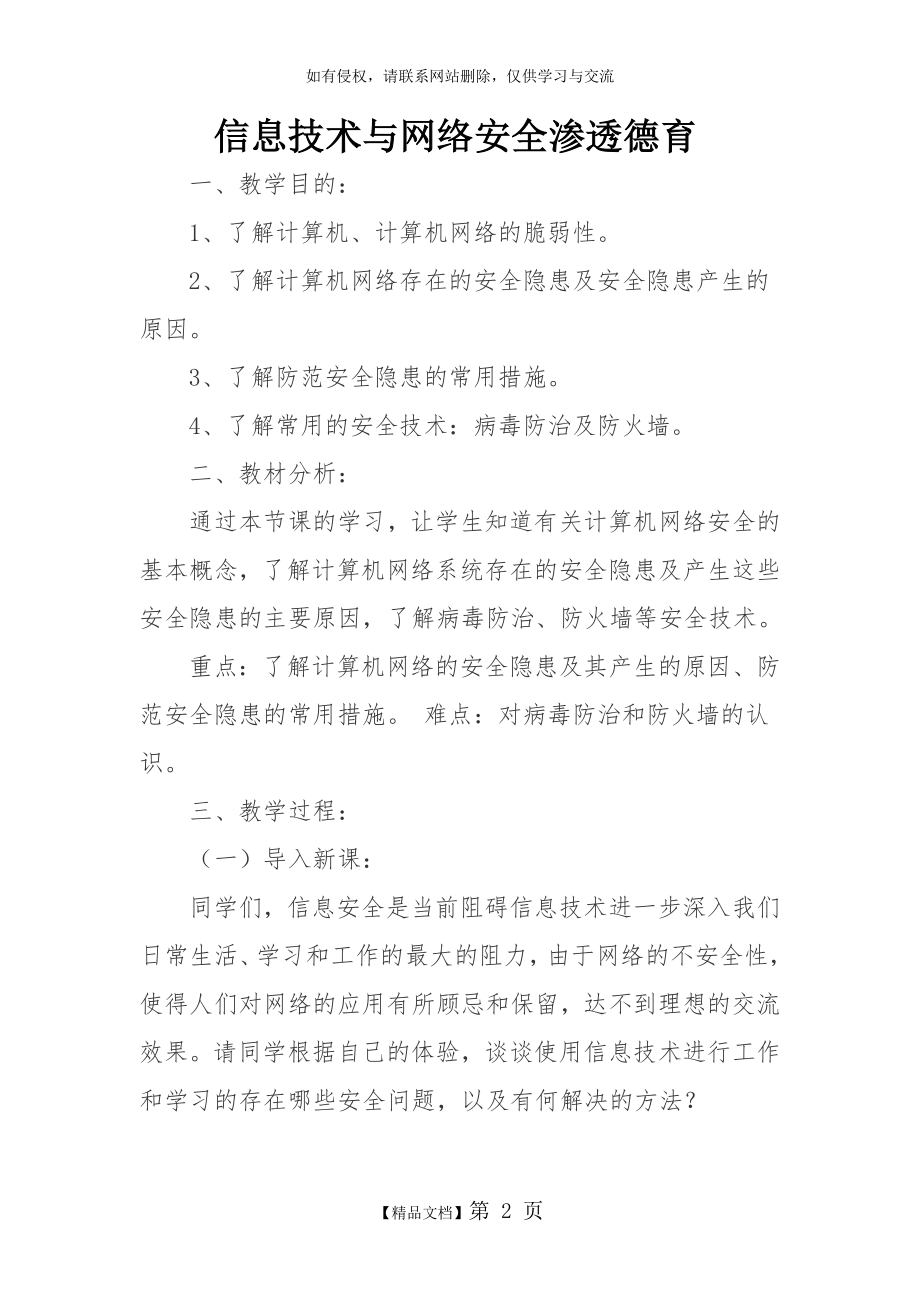 信息技术与网络安全渗透德育教案.doc_第2页