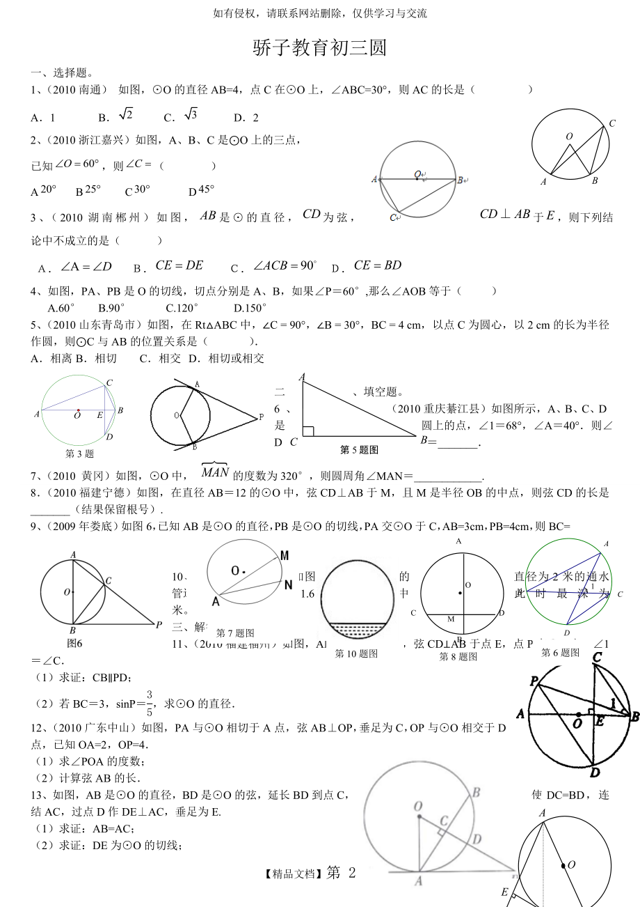 初三数学 圆练习题.doc_第2页