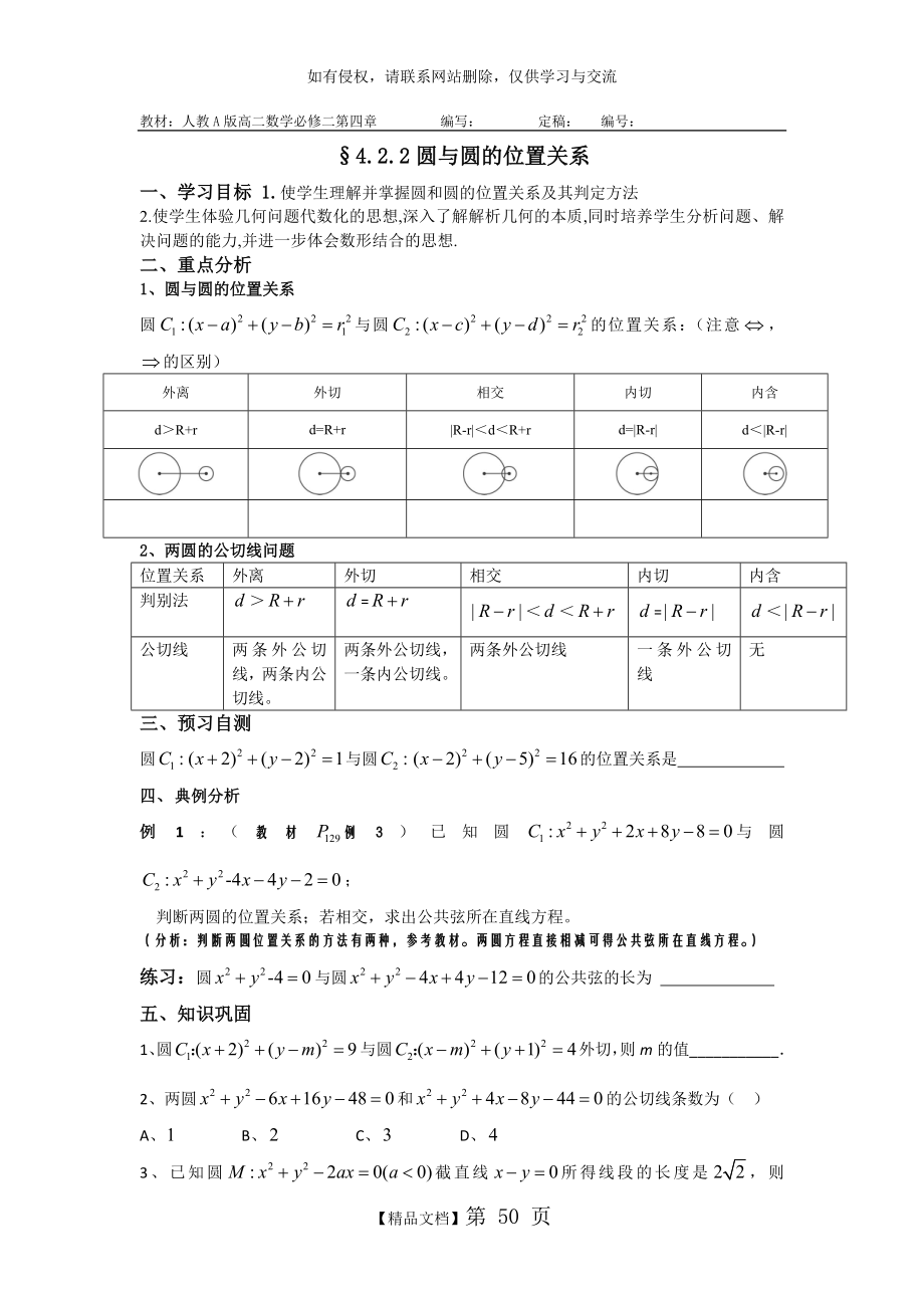 圆与圆的位置关系学案.doc_第2页