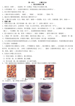 苏教版小学三年级科学下册知识点.docx