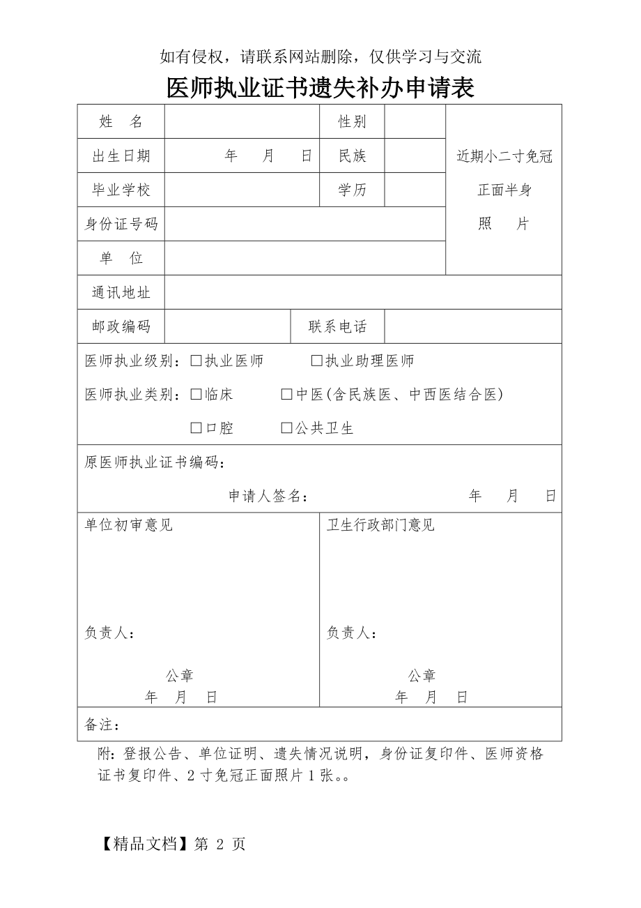 医师执业证书遗失补办申请表.doc_第2页