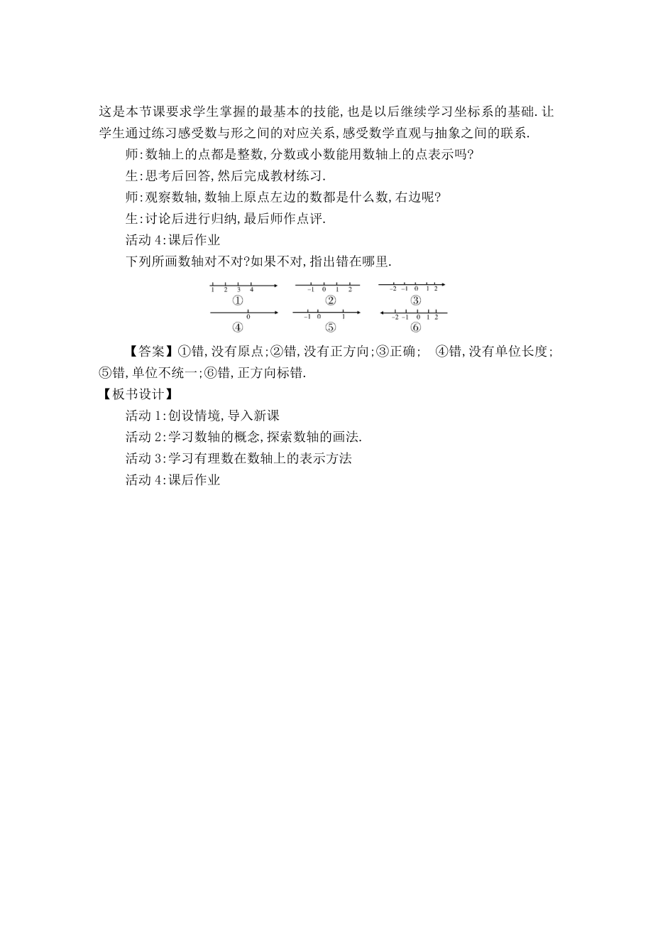 华师版七年级上册数学 第2章 【教案】数轴的认识.doc_第2页