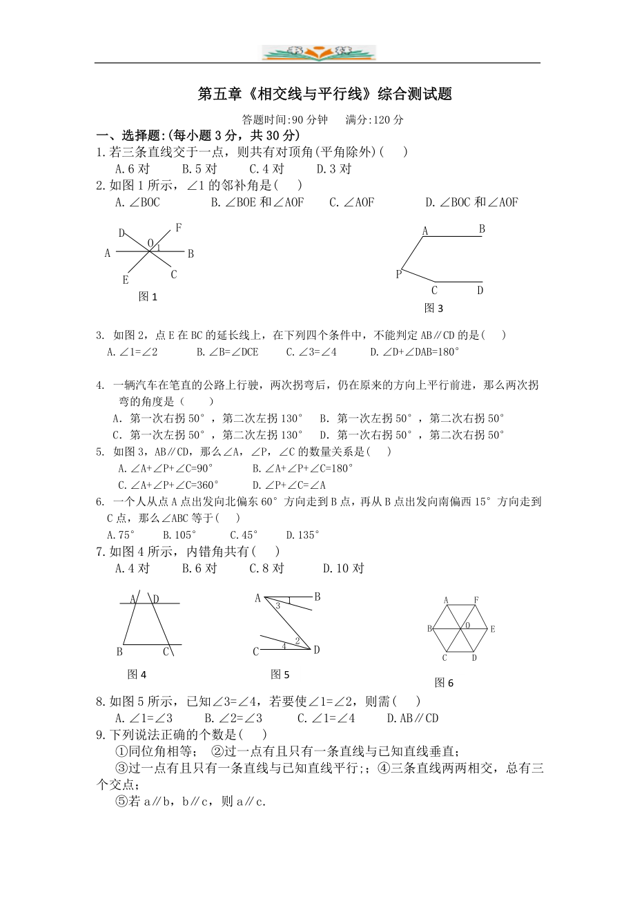 人教版七年级数学下册全册单元检测卷14.doc_第1页