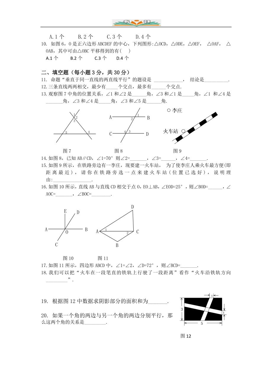 人教版七年级数学下册全册单元检测卷14.doc_第2页