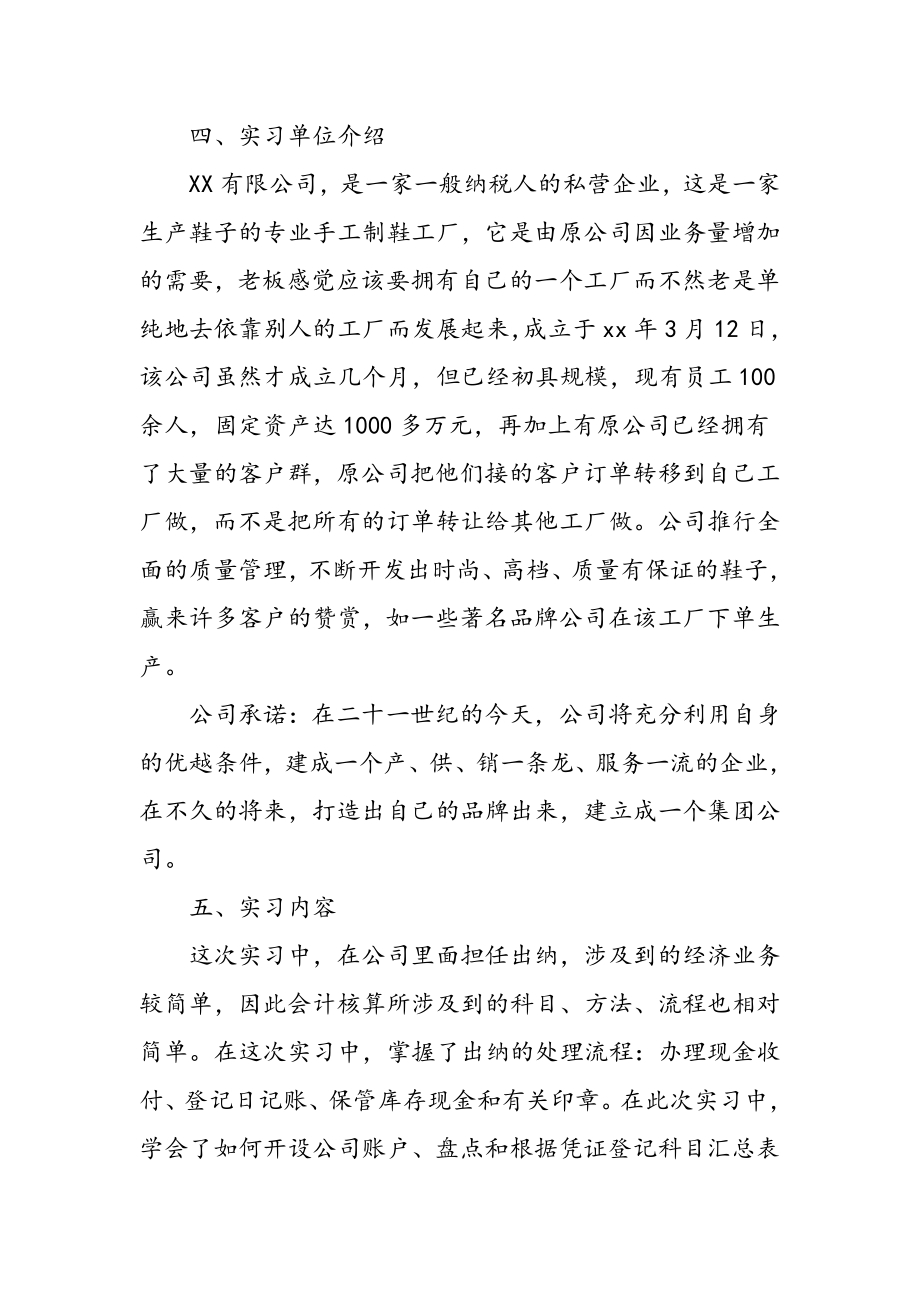 会计工作实习报告范文篇精选范文.doc_第2页