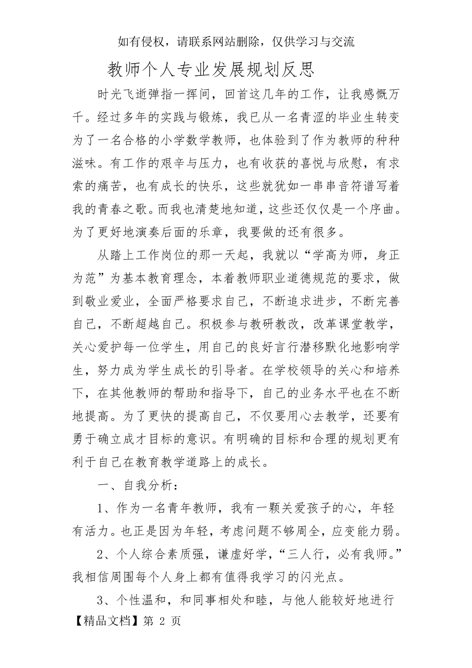 教师个人专业发展规划反思.doc_第2页